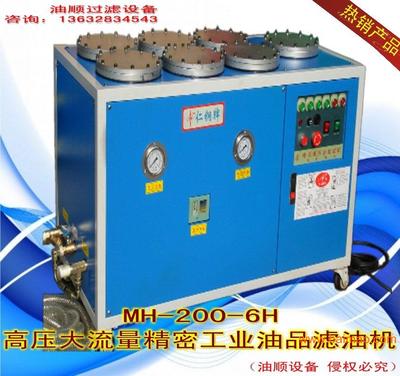 长城液压油*用油顺牌MH-200-2H滤油机