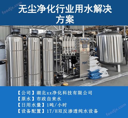 食品纯水设备 卫生级不锈钢无菌净水装置