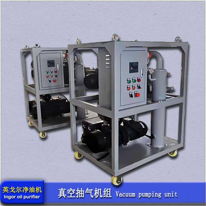 真空抽气机组