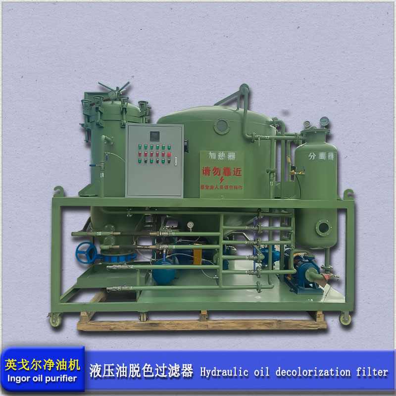 液压油过滤脱水脱色多功能净油机(图1)