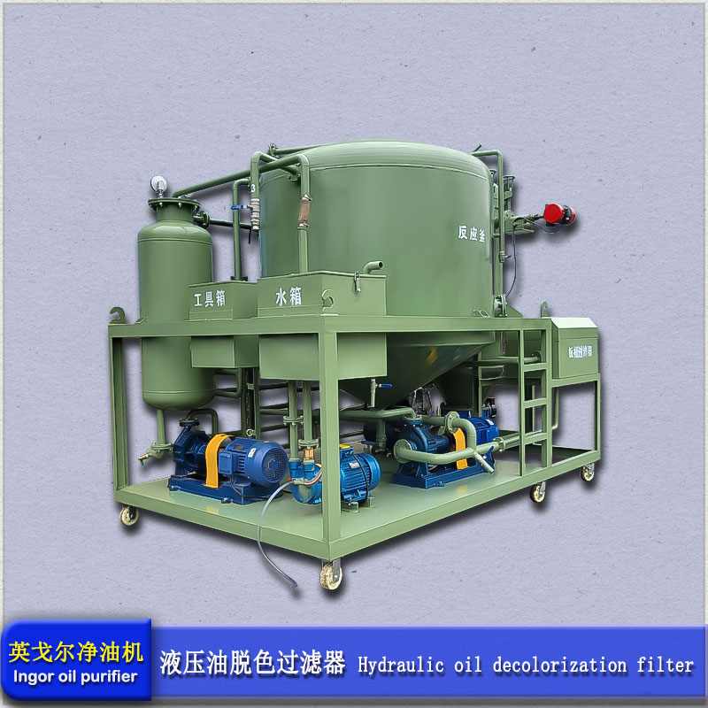 液压油过滤脱水脱色多功能净油机(图2)