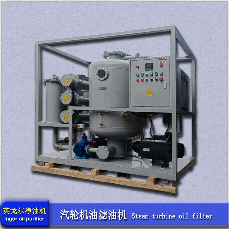 透平油真空滤油机(图1)