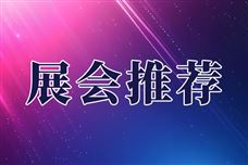 2025世界制造业大会九月在安徽合肥召开――同期将举办人工智能与消费电子展