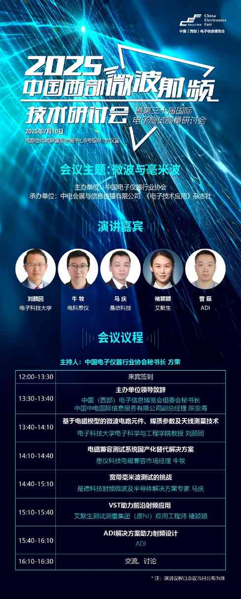 预告！2025中国西部微波射频技术研讨会即将在成都举办(图3)