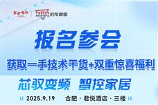 特邀嘉宾&展商阵容揭晓！合肥家电研讨会引领家电新生态