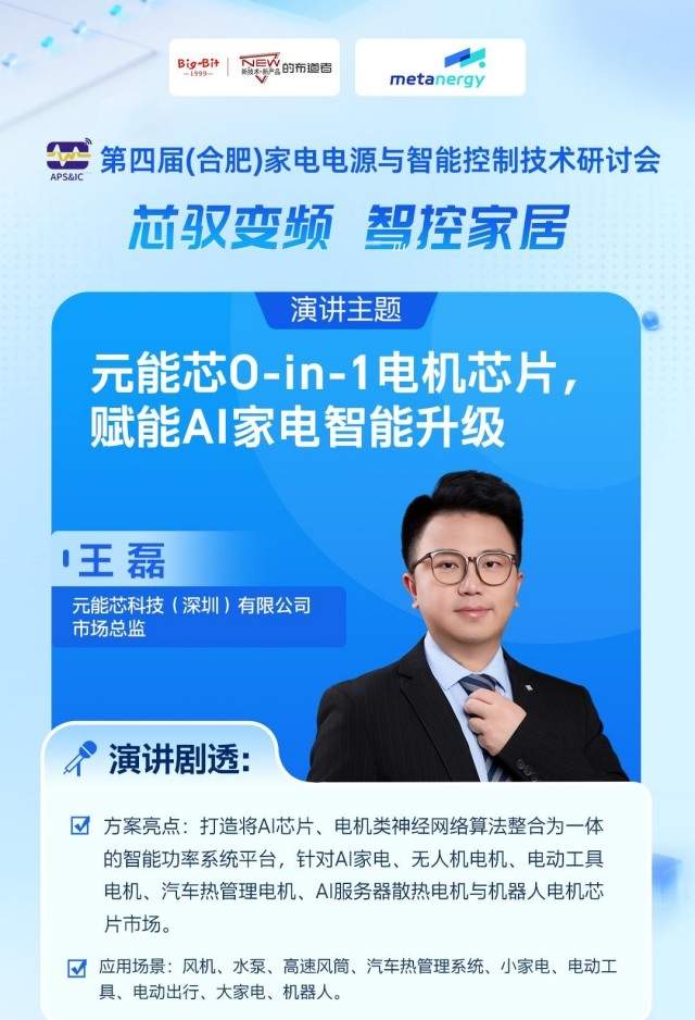 特邀嘉宾&展商阵容揭晓！合肥家电研讨会引领家电新生态(图4)