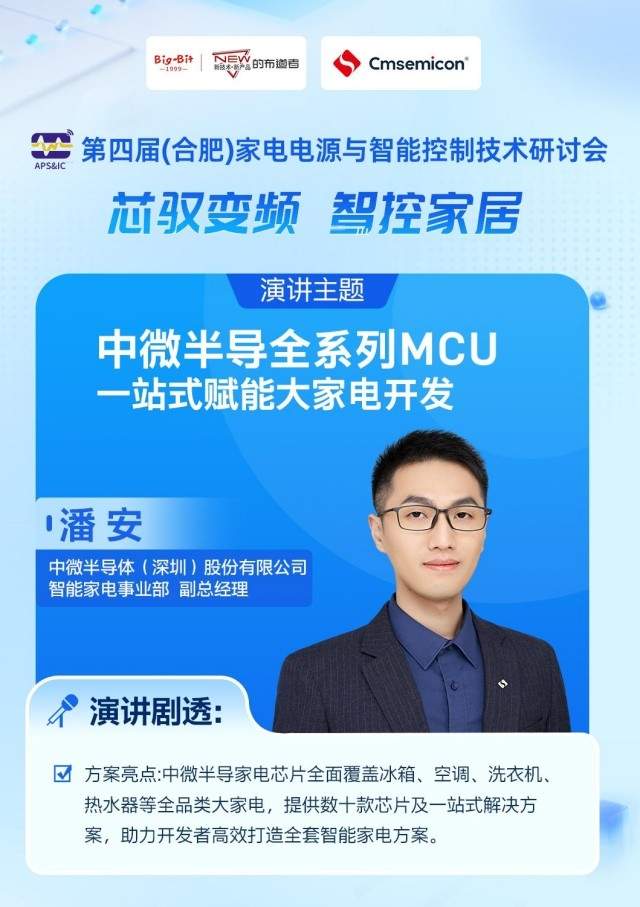特邀嘉宾&展商阵容揭晓！合肥家电研讨会引领家电新生态(图7)
