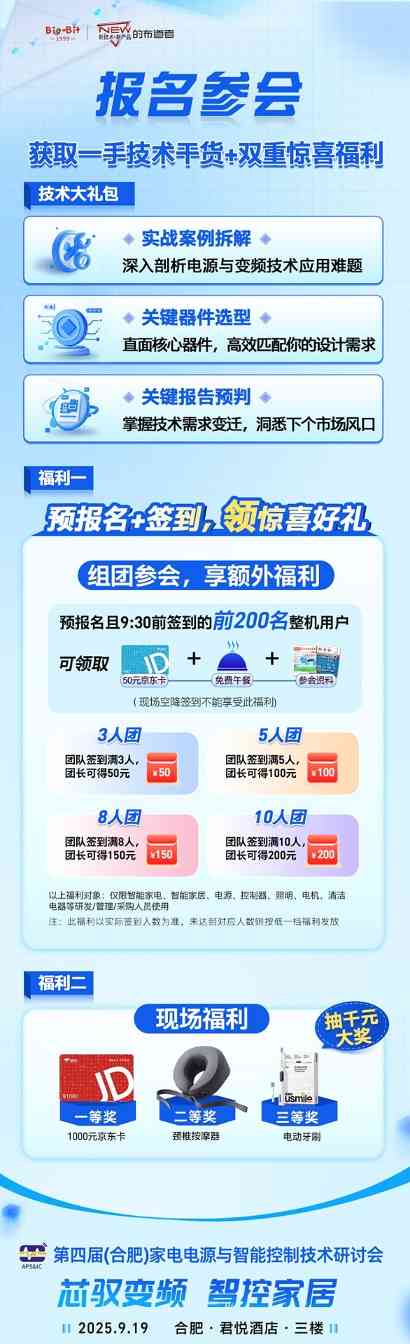 特邀嘉宾&展商阵容揭晓！合肥家电研讨会引领家电新生态(图8)