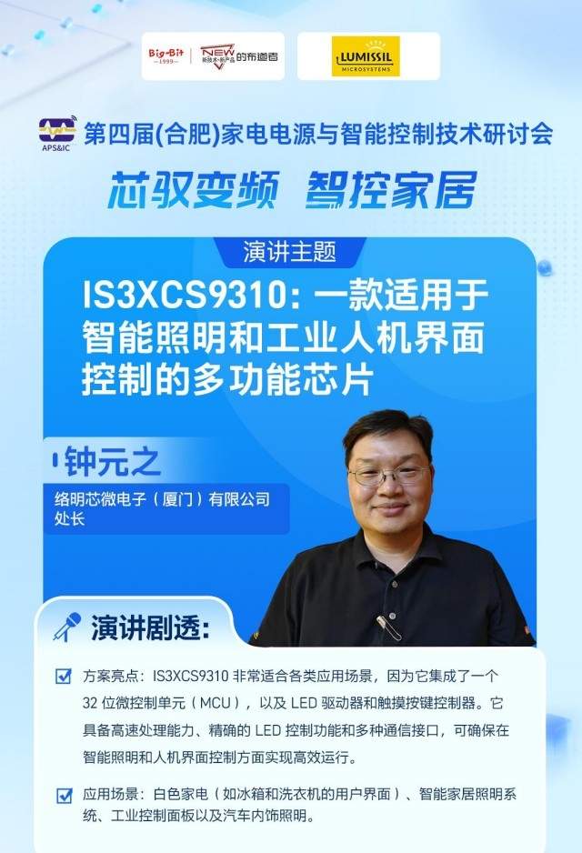 特邀嘉宾&展商阵容揭晓！合肥家电研讨会引领家电新生态(图6)