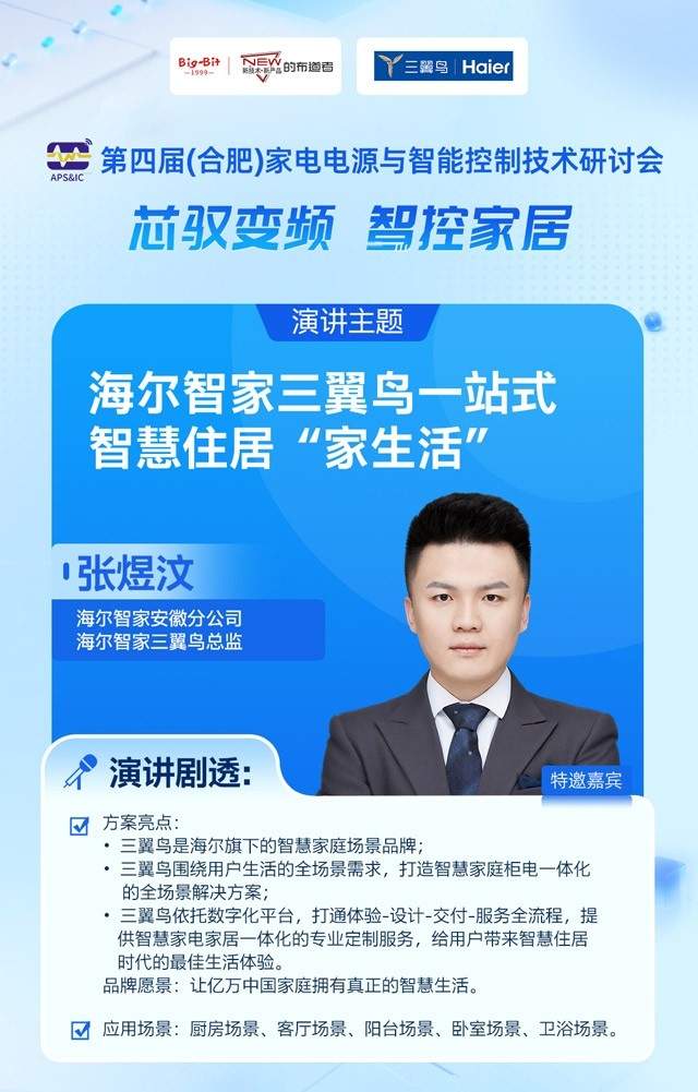 特邀嘉宾&展商阵容揭晓！合肥家电研讨会引领家电新生态(图1)