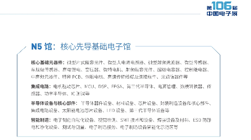 第106届中国电子展――助推电子元器件产业迈向新高峰(图2)