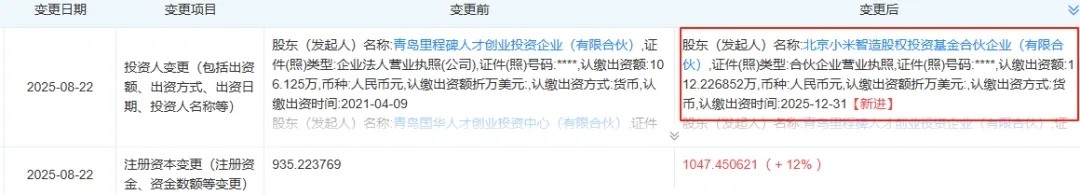 雷军出手！这家机器人核心零部件供应商发生变更(图1)