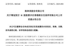 又一家！格林美筹划发行H股赴港上市