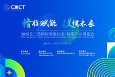 长三角国际智能仪表/线缆产业博览会，只等你来