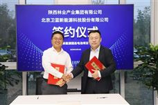 陕西林业产业集团携手北京卫蓝新能源共筑固态电池产业新高地
