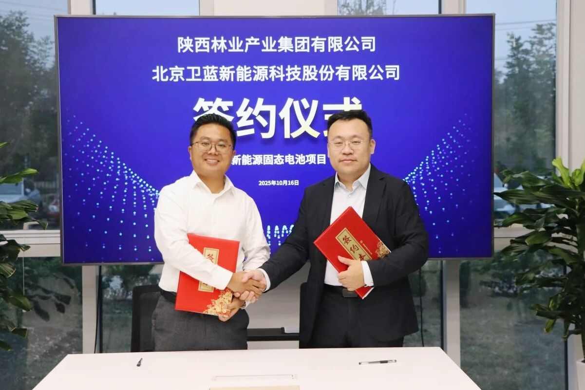 陕西林业产业集团携手北京卫蓝新能源共筑固态电池产业新高地(图1)