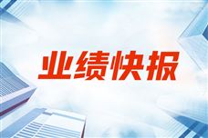 新联电子2025年前三季净利润5.3亿元 同比增长421.43%