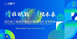 11月11日|2025长三角国际智能仪表/线缆产业博览会在安徽天长召开，敬请期待！(图1)