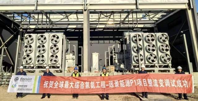 中国电气装备助力国内最大绿色氢氨项目实现关键突破(图1)