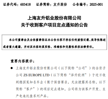 上市第4天，这家公司斩获23亿德国车企电池托盘定点！(图1)
